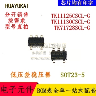 TK11130CSCL TK71728SCL TK11125CSCL 低压差稳压器