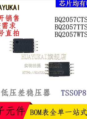 低压差稳压器 BQ2057CTSTR BQ2057TTSTR BQ2057WTSTR