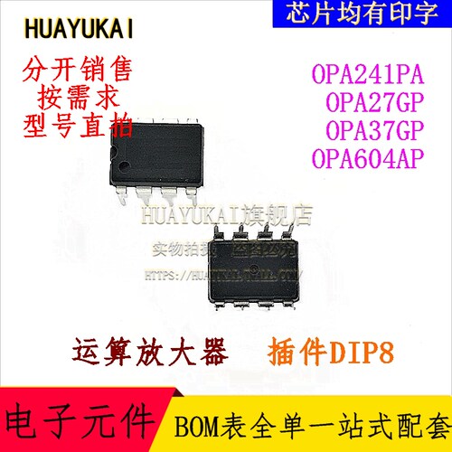 运算放大器 OPA241PA OPA27GP OPA37GP OPA604AP