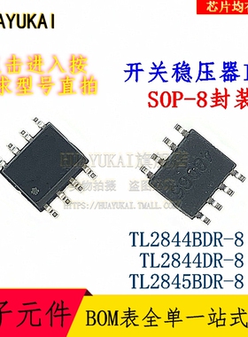 开关稳压器IC TL2844BDR-8 TL2844DR-8 TL2845BDR-8