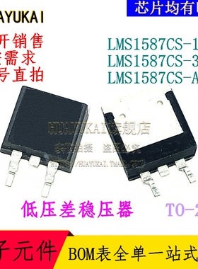低压差稳压器 LMS1587CS-1.5 LMS1587CS-3.3 LMS1587CS-ADJ