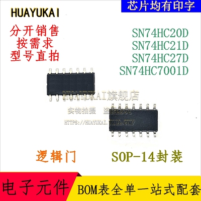 逻辑门 SN74HC20D SN74HC21D SN74HC27D SN74HC7001D
