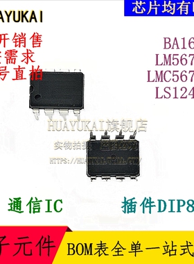 通信IC BA1604 LM567CN LMC567CN LS1240A