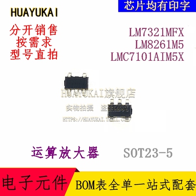 运算放大器 LM7321MFX LM8261M5 LMC7101AIM5X