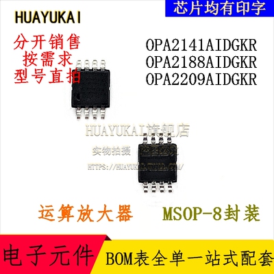 运算放大器 OPA2141AIDGKR OPA2188AIDGKR OPA2209AIDGKR
