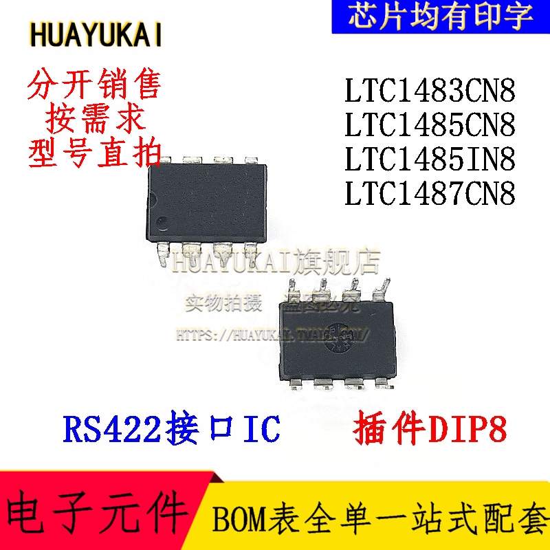 RS485接口IC LTC1483CN8 LTC1485CN8 LTC1485IN8 LTC1487CN8