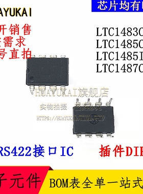 RS485接口IC LTC1483CN8 LTC1485CN8 LTC1485IN8 LTC1487CN8