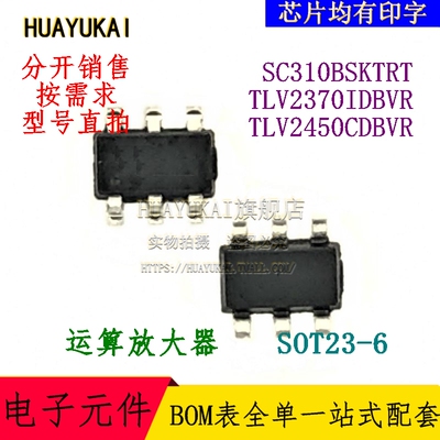 运算放大器 SC310BSKTRT TLV2370IDBVR TLV2450CDBVR