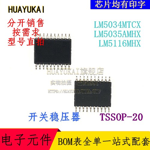 开关稳压器 LM5034MTCX LM5035AMHX LM5116MHX
