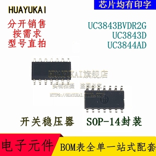 开关稳压器 UC3843BVDR2G UC3843D UC3844AD