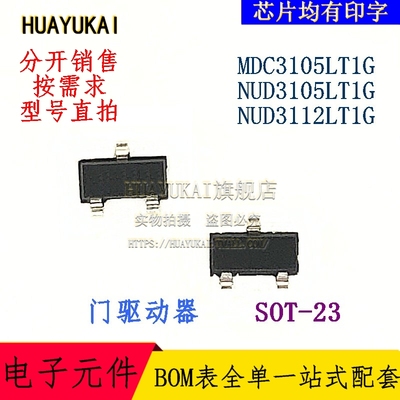 门驱动器 MDC3105LT1G NUD3105LT1G NUD3112LT1G