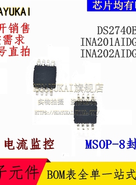 电流监控 DS2740BU+ INA201AIDGKR INA202AIDGKR