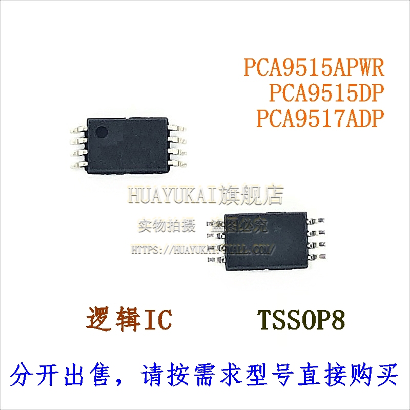 逻辑IC PCA9515APWR PCA9515DP PCA9517ADP