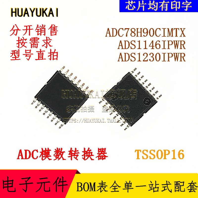 ADC模数转换器 ADC78H90CIMTX ADS1146IPWR ADS1230IPWR