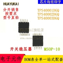 开关稳压器 TPS40001DGQ TPS40002DGQ TPS40003DGQ