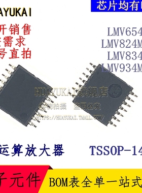 运算放大器 LMV654MT LMV824MTX LMV834MT LMV934MTX