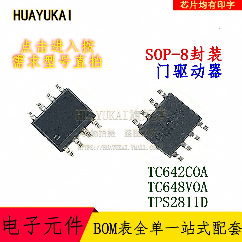 门驱动器 TC642COA TC648VOA TPS2811D