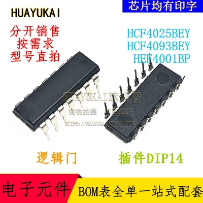 逻辑门 HCF4025BEY HCF4093BEY HEF4001BP