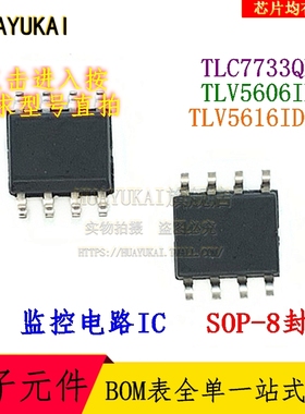 监控电路 TLC7733QD TLV5606ID TLV5616IDR