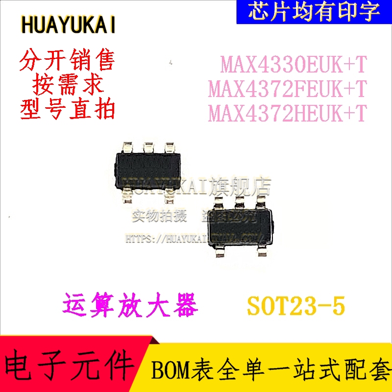 运算放大器 MAX4330EUK+T MAX4372FEUK+T MAX4372HEUK+T