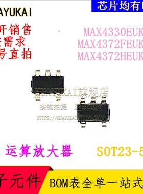 运算放大器 MAX4330EUK+T MAX4372FEUK+T MAX4372HEUK+T