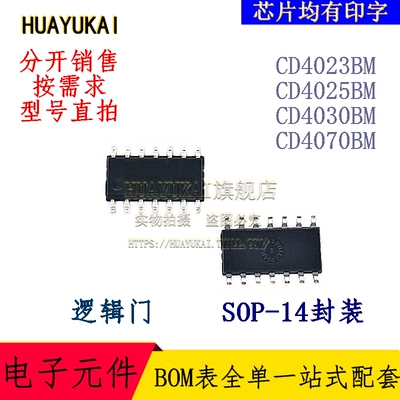 逻辑门 CD4023BM CD4025BM CD4030BM CD4070BM