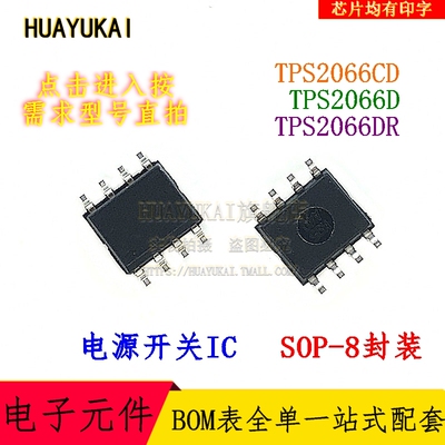 电源开关IC TPS2066CD TPS2066D TPS2066DR