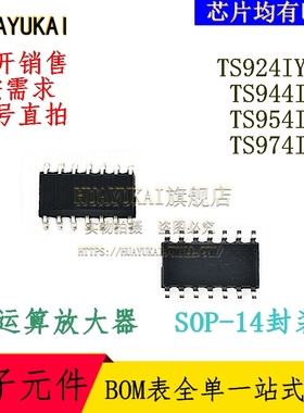 运算放大器 TS924IYDT TS944IDT TS954IDT TS974IDT