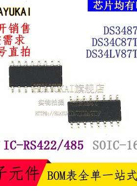 RS422接口IC DS3487MX DS34C87TMX DS34LV87TMX