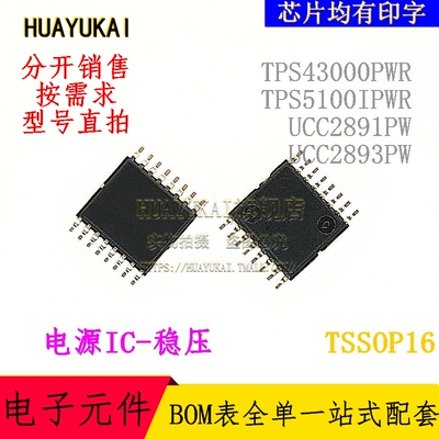 开关稳压器 TPS43000PWR TPS5100IPWR UCC2891PW UCC2893PW