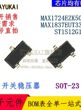 开关稳压器 MAX1724EZK50+T MAX1837EUT33+T ST1S12G12R