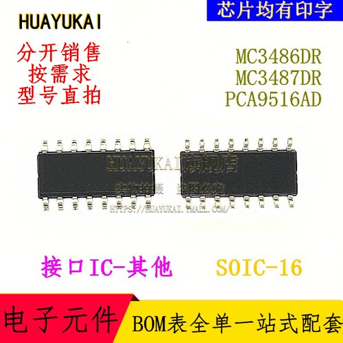 接口IC MC3486DR MC3487DR PCA9516AD