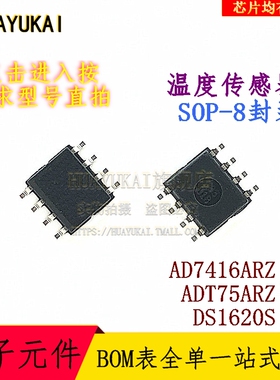 温度传感器 AD7416ARZ ADT75ARZ DS1620S