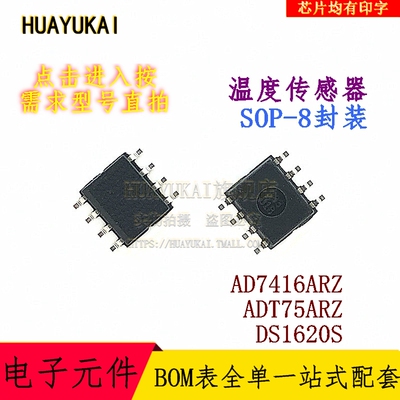 温度传感器 AD7416ARZ ADT75ARZ DS1620S
