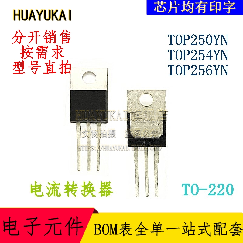 电流转换器 TOP250YN TOP254YN TOP256YN