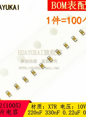 0402贴片电容 220nF 330nF 0.22uF 0.33uF 10V 16V 10% X7R