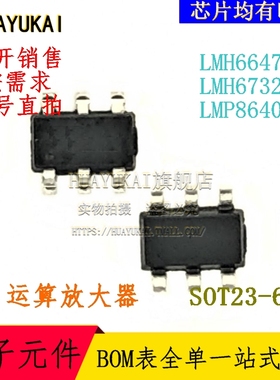 运算放大器 LMH6647MF LMH6732MF LMP8640MK