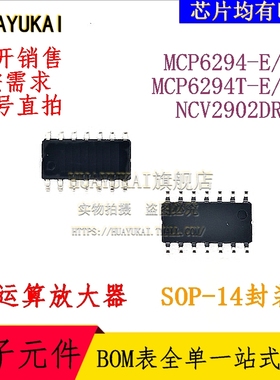 运算放大器 MCP6294-E/SL MCP6294T-E/SL NCV2902DR2G