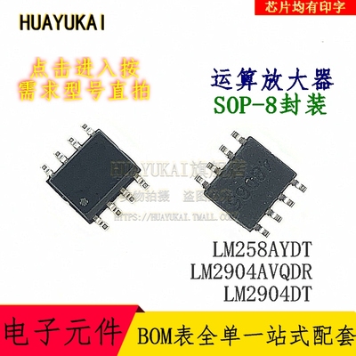 运算放大器 LM258AYDT LM2904AVQDR LM2904DT