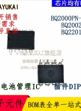 电池管理IC BQ2000PN-B5 BQ2002PN BQ2201PN