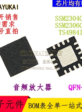 音频放大器 SSM2304CPZ SSM2306CPZ TS4984IQT