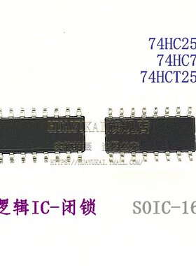 闭锁 74HC259D 74HC75D 74HCT259D