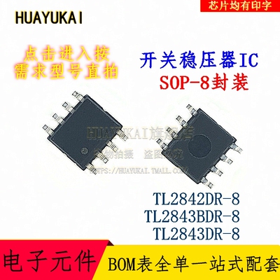 开关稳压器IC TL2842DR-8 TL2843BDR-8 TL2843DR-8