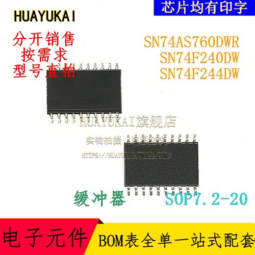 缓冲器 SN74AS760DWR SN74F240DW SN74F244DW