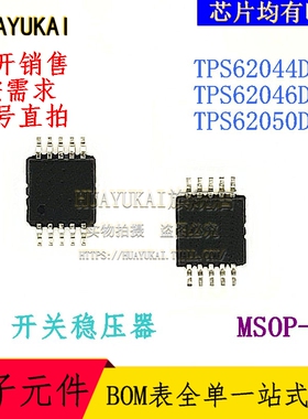 开关稳压器 TPS62044DGQ TPS62046DGQ TPS62050DGS