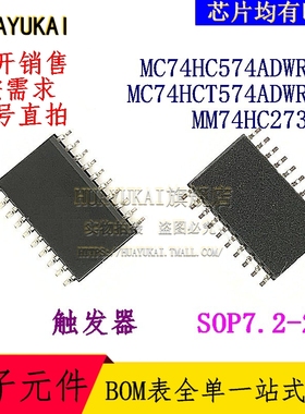 触发器 MC74HC574ADWR2G MC74HCT574ADWR2G MM74HC273WM
