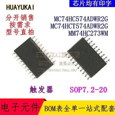 触发器 MC74HC574ADWR2G MC74HCT574ADWR2G MM74HC273WM
