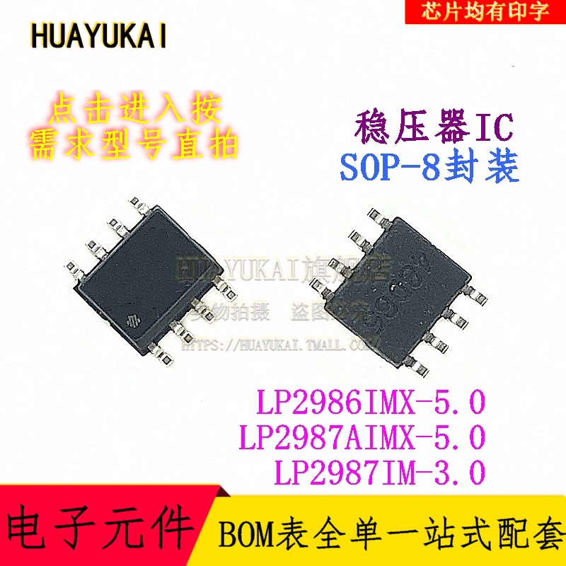 稳压器IC LP2986IMX-5.0 LP2987AIMX-5.0 LP2987IM-3.0