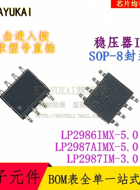 稳压器IC LP2986IMX-5.0 LP2987AIMX-5.0 LP2987IM-3.0