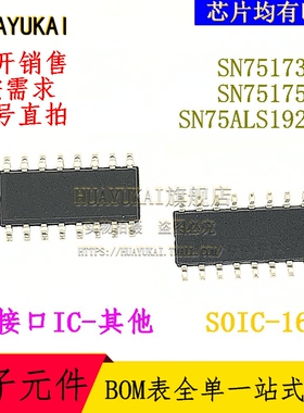 接口IC SN75173DR SN75175DR SN75ALS192DR
